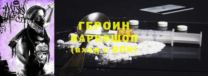 Героин Heroin  MEGA ссылка  Завитинск  что такое  